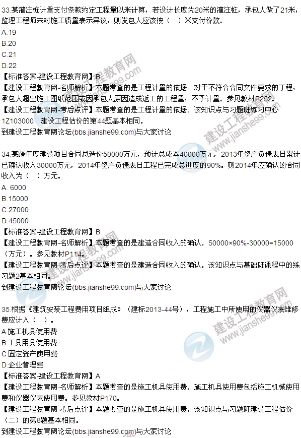 2015年一級(jí)建造師建設(shè)工程經(jīng)濟(jì)試題及答案（33-35題）
