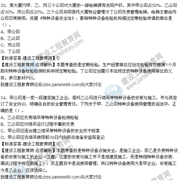 【老師解析】2015年安全工程師安全生產管理試題及答案（32-40題）