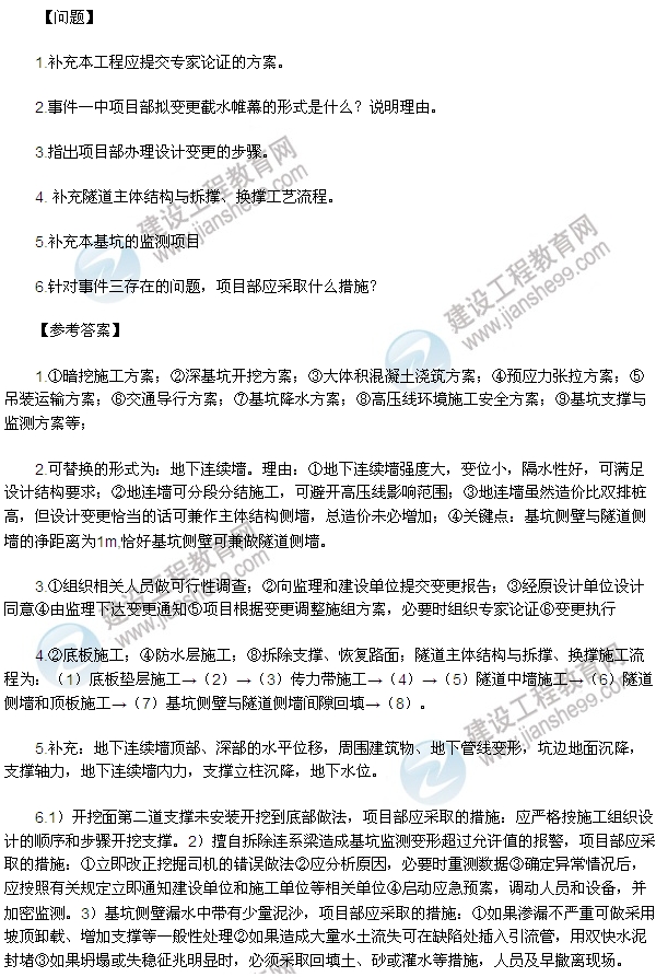 2015年一級(jí)建造師市政工程試題及答案(案例題5)