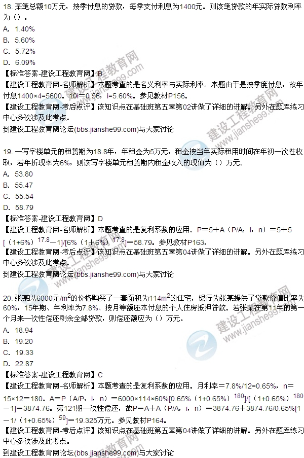 2015房地產估價師開發(fā)經營與管理試題及答案（單選18-23題）