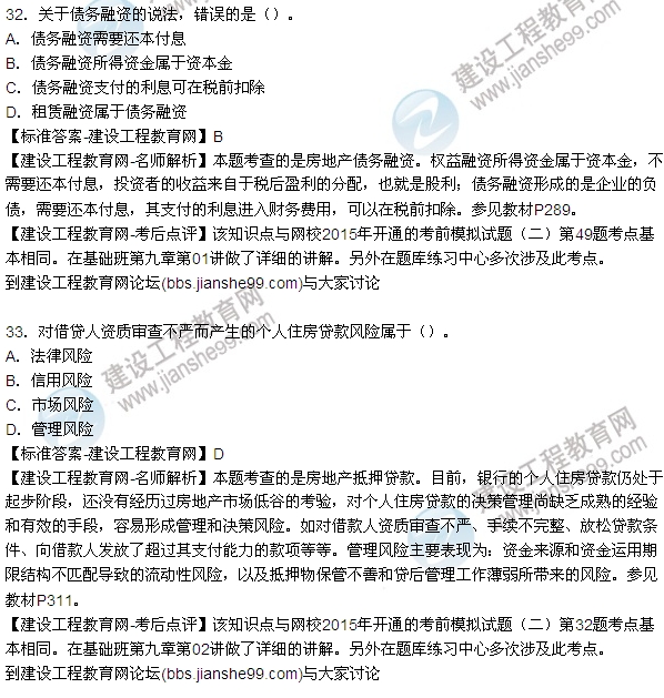 2015房地產(chǎn)估價師開發(fā)經(jīng)營與管理試題及答案(單選29-35題)