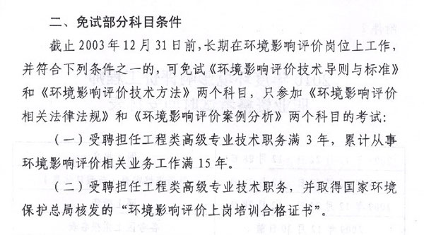 黑龍江省2010年環(huán)境影響評價(jià)工程師考試報(bào)名時(shí)間為12月22日-28日
