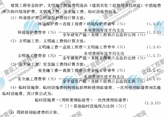 2010年造價(jià)工程師《工程造價(jià)計(jì)價(jià)與控制》輔導(dǎo)精華(10)