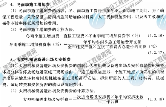2010年造價(jià)工程師《工程造價(jià)計(jì)價(jià)與控制》輔導(dǎo)精華（11）