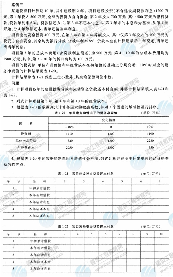09年造價工程師《工程造價案例分析》經(jīng)典習(xí)題