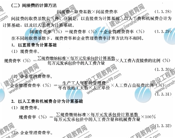 2010年造價工程師《工程造價計價與控制》輔導精華