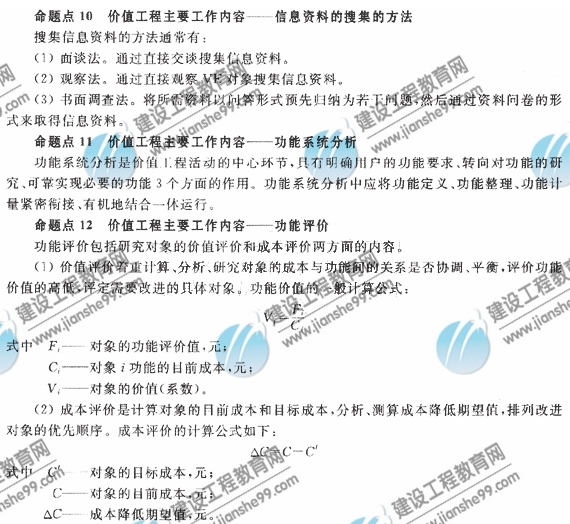 監(jiān)理工程師輔導資料：價值工程主要工作內容