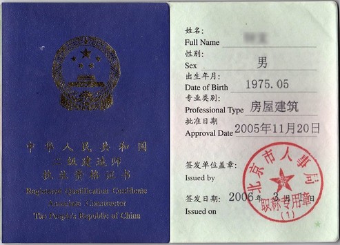 二級(jí)建造師證書