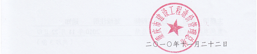 造價延續(xù)注冊