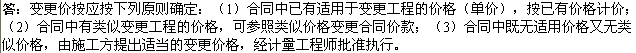 2010年一級建造師《市政》復習資料：工程變更部分的合同價