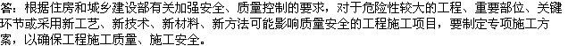 2010年一級(jí)建造師《市政公用工程》復(fù)習(xí)資料：專項(xiàng)施工方案