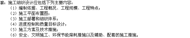 2010年一級建造師《市政》復(fù)習資料：施工組織設(shè)計包含主要內(nèi)容