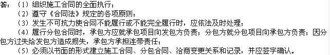 2010年一級建造師《市政》復(fù)習(xí)資料：合同的履行