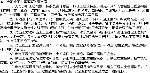 2010年一級建造師《市政》復(fù)習(xí)資料：專項(xiàng)施工方案編寫的要點(diǎn)