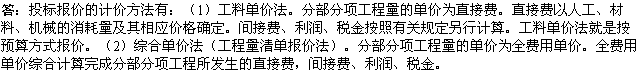 2010年一級建造師《市政》復(fù)習(xí)資料：投標(biāo)報(bào)價(jià)的計(jì)價(jià)方法