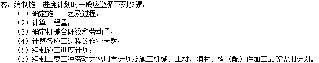 2010年一級建造師《市政工程》輔導資料：進度計劃編制步驟