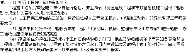 2010年一級建造師《市政工程》輔導(dǎo)資料：竣工備案