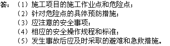 2010年一級建造師《市政工程》輔導(dǎo)資料：安全技術(shù)交底