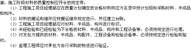 2010年一級建造師《市政工程》輔導(dǎo)資料：質(zhì)量控制規(guī)定