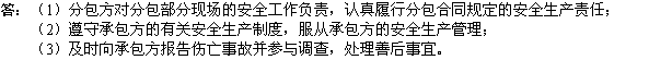 2010年一級建造師《市政工程》輔導(dǎo)資料：分包方安全生產(chǎn)責(zé)任