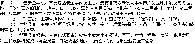 2010年一級建造師《市政工程》輔導(dǎo)資料：事故處理程序