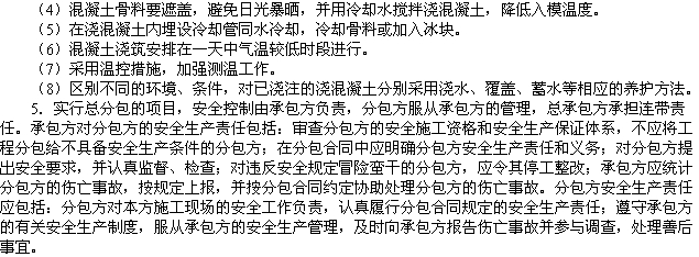 2010年一級(jí)建造師《市政工程》輔導(dǎo)資料：案例分析（三）