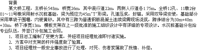 2010年一級(jí)建造師《市政工程》輔導(dǎo)資料：案例分析（三）