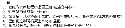2010年一級(jí)建造師《市政工程》輔導(dǎo)資料：案例分析（三）