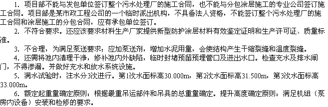 2010年一級(jí)建造師《市政工程》輔導(dǎo)資料：案例分析（九）