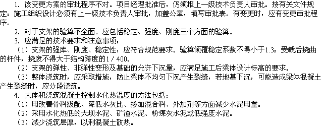 2010年一級(jí)建造師《市政工程》輔導(dǎo)資料：案例分析（三）