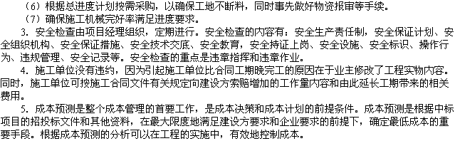 2010年一級(jí)建造師考試《市政工程》輔導(dǎo)資料：案例分析（十）