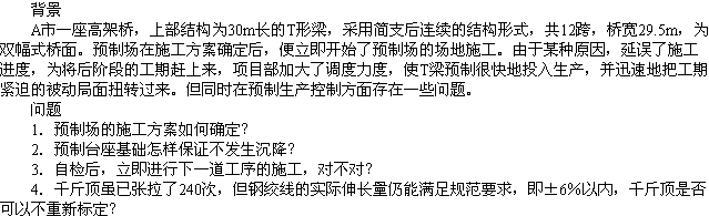 2010年一級建造師《市政工程》輔導(dǎo)資料：案例分析（四）