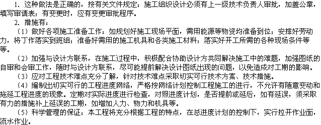 2010年一級(jí)建造師考試《市政工程》輔導(dǎo)資料：案例分析（十）