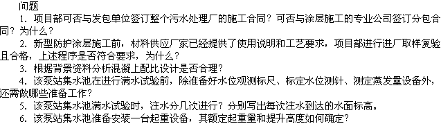 2010年一級(jí)建造師《市政工程》輔導(dǎo)資料：案例分析（九）