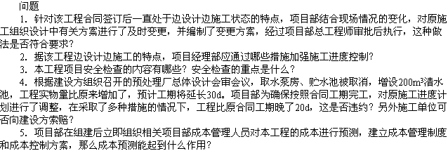2010年一級(jí)建造師考試《市政工程》輔導(dǎo)資料：案例分析（十）