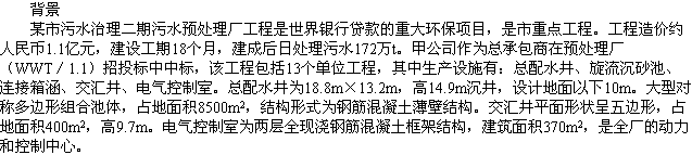 2010年一級(jí)建造師考試《市政工程》輔導(dǎo)資料：案例分析（十）