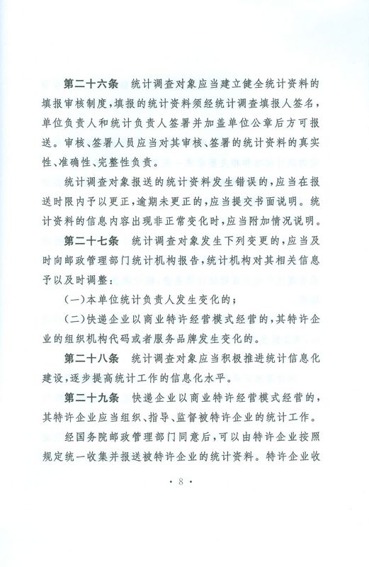 �]���ИI(y��)�y(t��ng)Ӌ�����k�������A���񹲺͇���ͨ�\ݔ����2011���8̖��