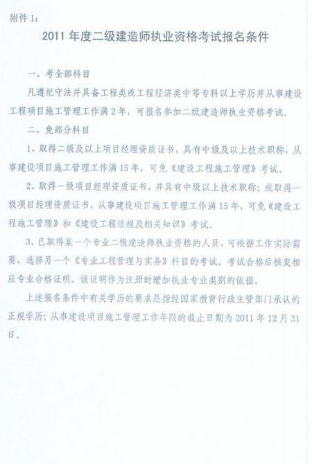 2011年黑龍江省二級建造師報(bào)名時(shí)間為2011年3月11日-3月24日