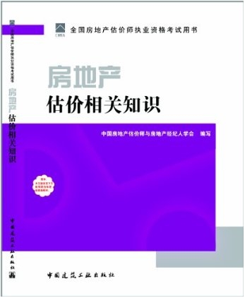 2011房地產(chǎn)估價(jià)相關(guān)知識