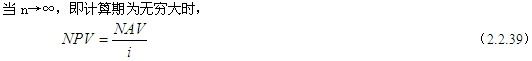 無限計(jì)算期法