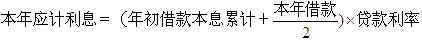 利息的計(jì)算