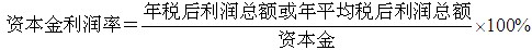 資本金凈利潤率