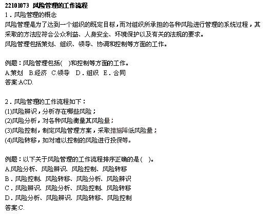 2012年二級(jí)建造師輔導(dǎo)資料：建設(shè)工程施工管理（8）