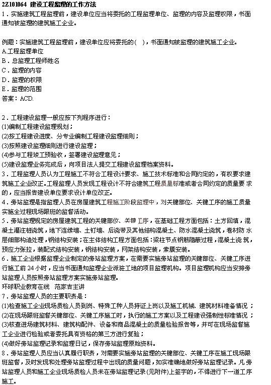 2012年二級建造師輔導(dǎo)資料：建設(shè)工程施工管理（4）