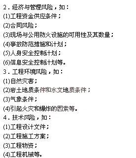 2012年二級(jí)建造師輔導(dǎo)資料：建設(shè)工程施工管理（7）