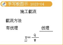 截流