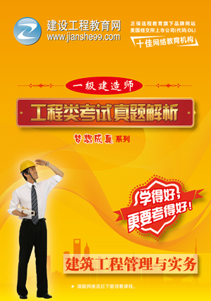 《建筑工程》試題解析輔導(dǎo)光盤