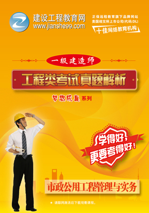 《市政公用》試題解析輔導(dǎo)光盤