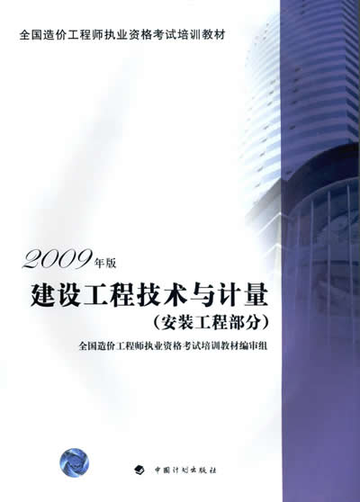 2012年造價工程師《安裝計量》考試教材