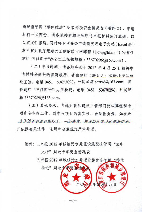黑龍江關(guān)于申報(bào)2012年城鎮(zhèn)污水處理設(shè)施配套管網(wǎng)財(cái)政專項(xiàng)補(bǔ)助資金的通知